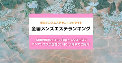 福岡性感|博多エリア 風俗エステ店ランキング （回春マッサージ・性感。